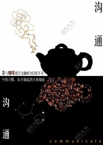 咖啡与茶的文化招贴