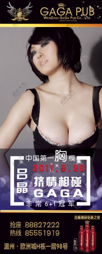 中国第一胸模吕晶易拉宝图片