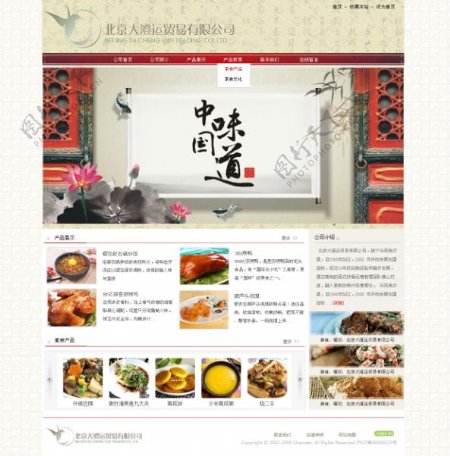 美食公司中文网站模板