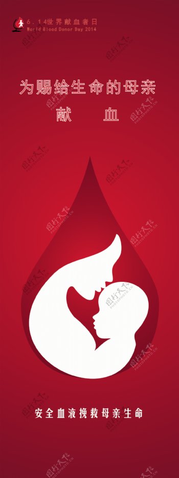 2014年6.14世界无偿献血者日宣传