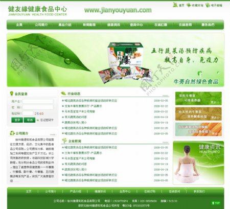 绿色健康食品公司首页网页模板psd源文件图片