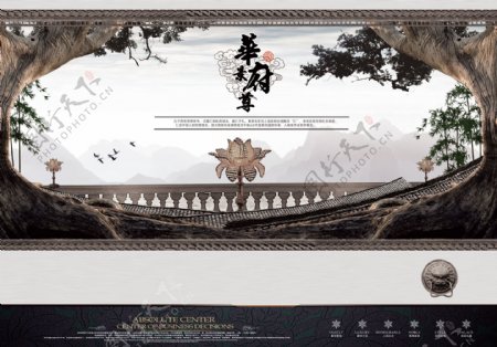 地产海报中国风格海报设计之古木逢春