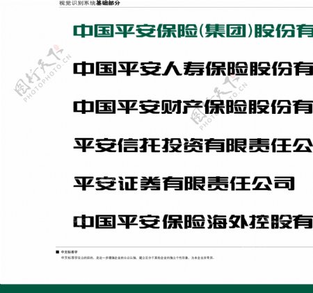 中国平安保险集团股份有限公司标志