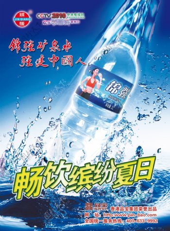 水行业矿泉水广告