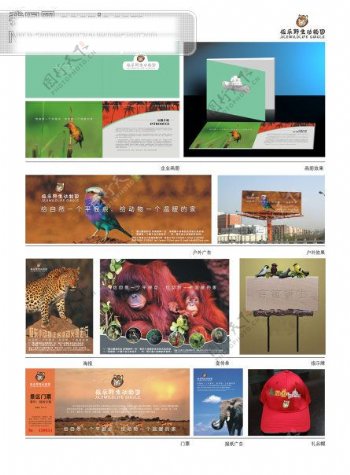 极乐野生动物园画册PSD分层模板动物园广告门票画册画册设计