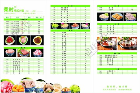 高清火锅菜品单适用于所有的火锅店
