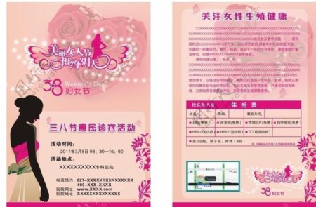 三八妇女节粉色温馨宣传单页图片