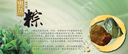 肇庆特产裹蒸粽海报图片