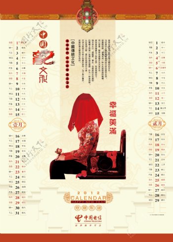 中国风日历台历