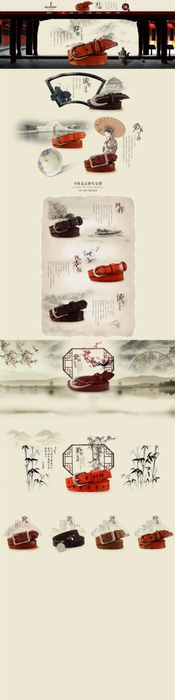 中国风淘宝皮带店铺首页模板