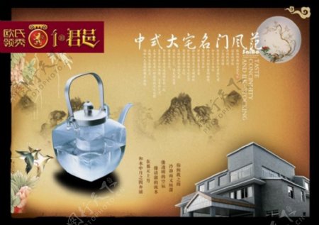 中国风海报设计中式大宅名门风范水壶