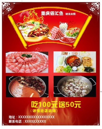 重庆佰汇鱼促销海报