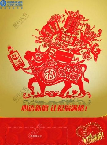 中国移动春节促销海报PSD模板