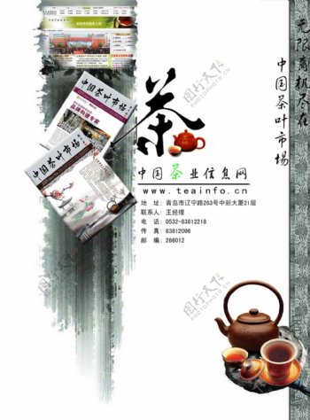 茶叶信息网站海报