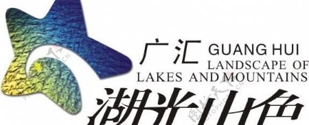 湖光山色logo图片