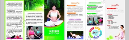 孕妇瑜珈三折页