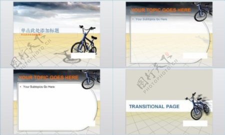 3D风格自行车器具用品PPT模板