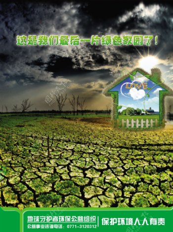 生态环境公益广告图片