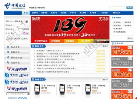 中国电信网站模板