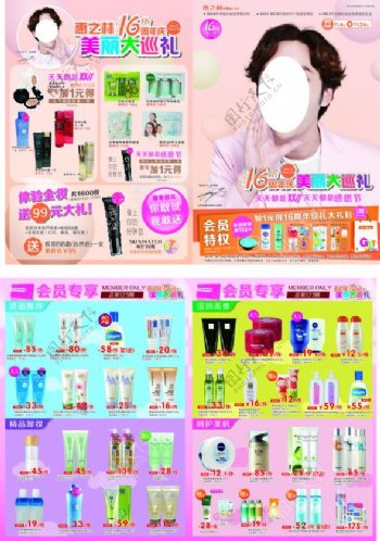化妆品店周年庆宣传单