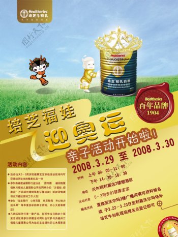龙腾广告平面广告PSD分层素材源文件饮料亲子奶粉