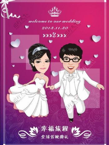 婚礼人物q版海报图片
