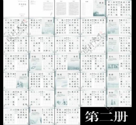 中华字经第二册图片