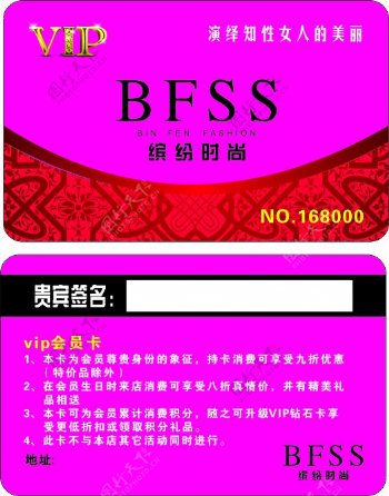 BFSSvip会员卡