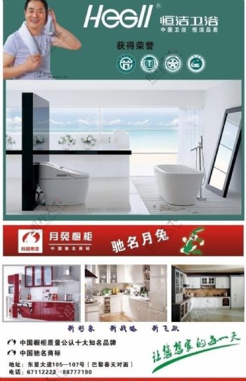 恒洁卫浴宣传画图片