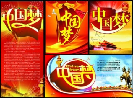 中国梦宣传展板图片
