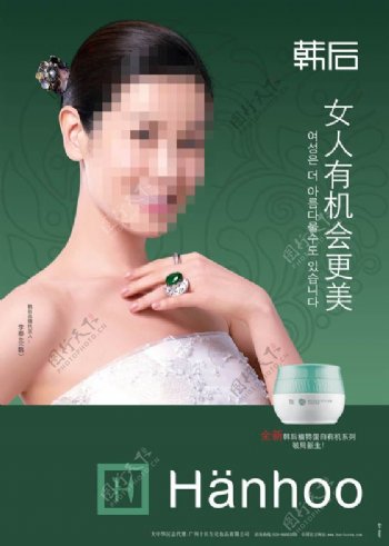 植物蛋白化妆品广告PSD素材