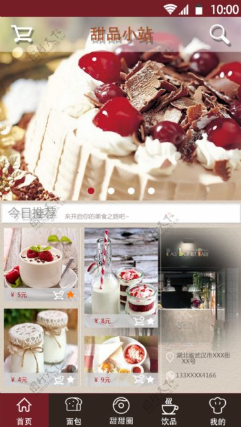美食app主页设计