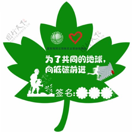 植树节设计分层模版式图片