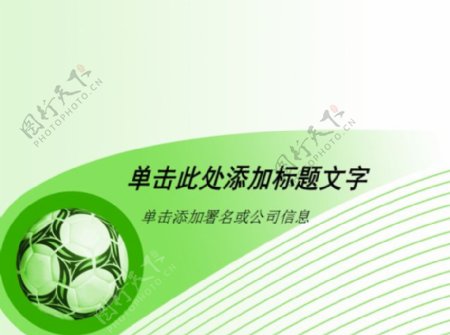 足球运动专用绿色