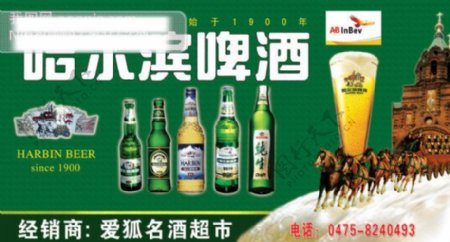 哈尔滨啤酒喷绘广告PSD分层素材哈尔滨啤酒喷绘啤酒广告