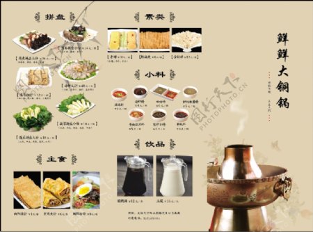 铜锅菜单图片
