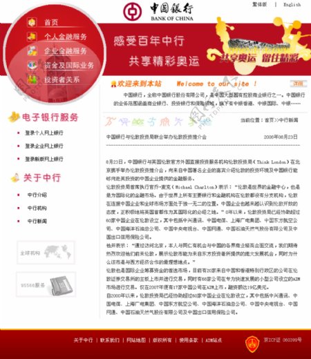 中国银行网页设计psd分层素材图片