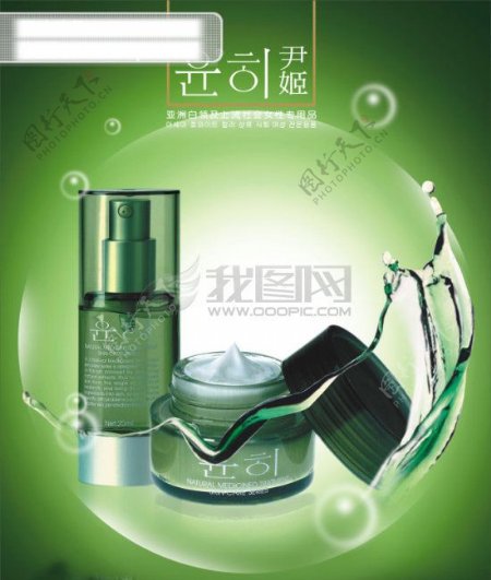 精品化妆品系列广告海报