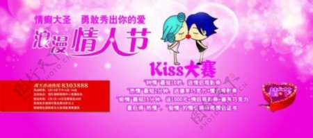 情人节kiss大赛背景图片
