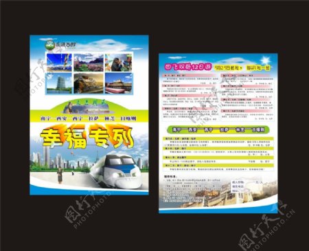 川藏旅游传单彩页设计下载