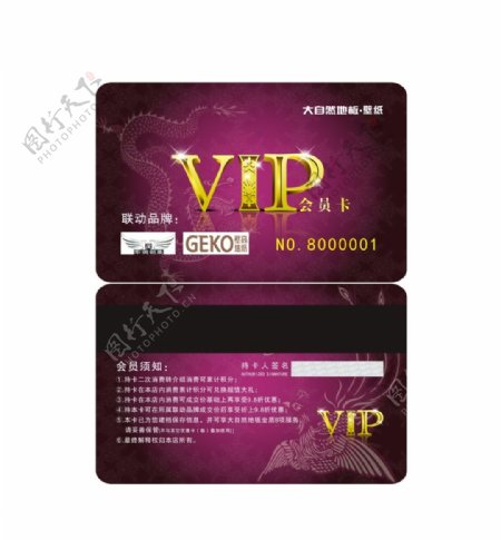 会员卡VIP卡PVC卡矢量素材