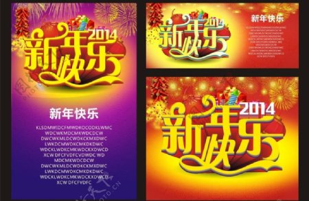 新年快乐图片