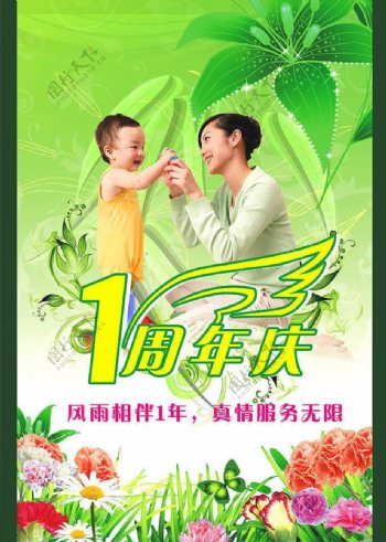 周年庆海报周年庆广告超市海报图片