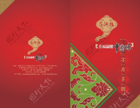 一款中国风菜单封面模板