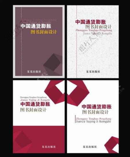 中国通货膨胀图书封面图片