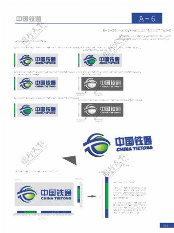 中国铁通vi注分布在多个文件图片