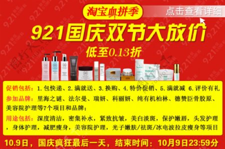 化妆品国庆促销网页图片