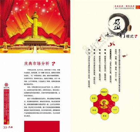 中国元素折页图片