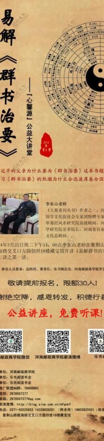 中国风微信博宣传图片