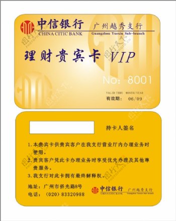 中信银行VIP卡